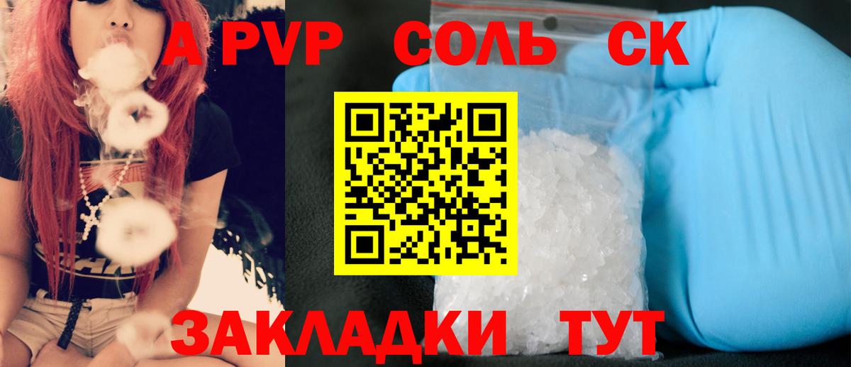 APVP Соль Балашов
