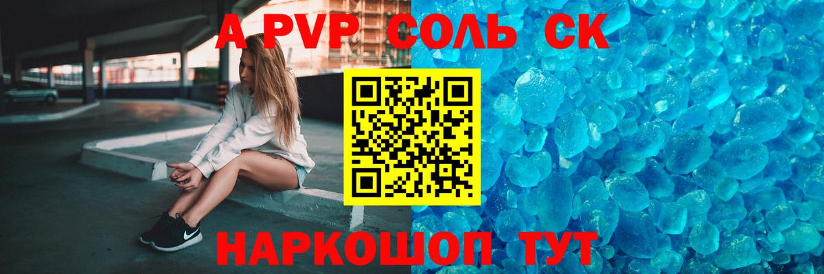 A-PVP СК Балашов