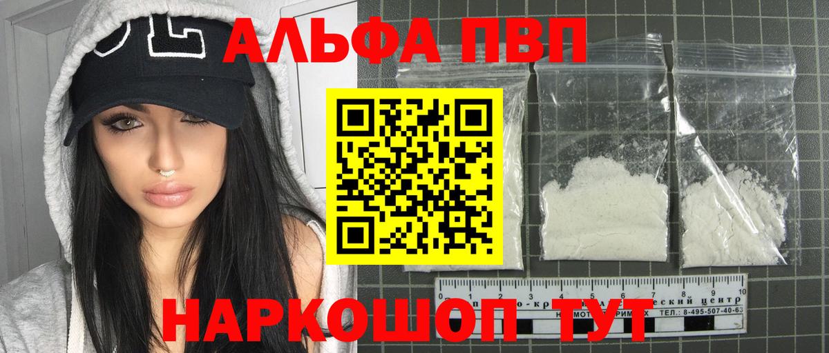 как найти   Alpha PVP  Балашов  Alfa_PVP СК  Alpha-PVP VHQ  APVP кристаллы 