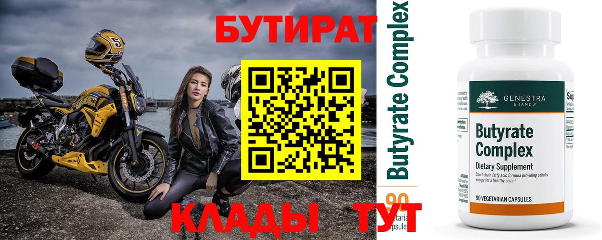 БУТИРАТ  Балашов  БУТИРАТ вода 