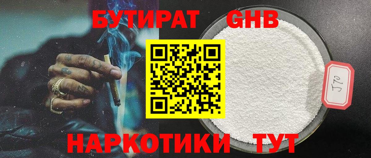БУТИРАТ 1.4BDO Балашов