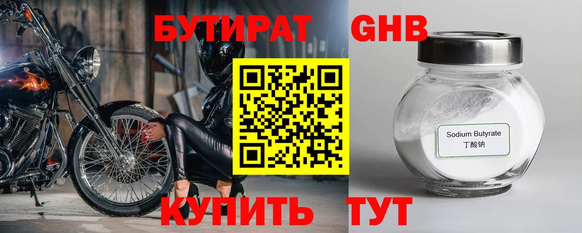 БУТИРАТ бутандиол  Вход с VPN  Балашов 