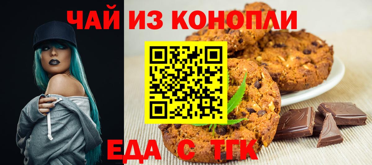 Балашов  Еда ТГК марихуана  Вход с VPN 