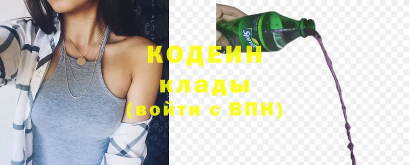 Кодеин Purple Drank  Балашов 