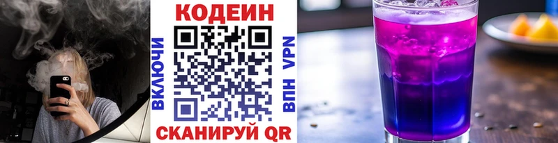 Codein напиток Lean (лин)  Балашов 