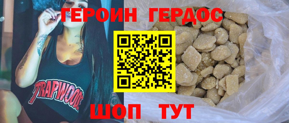 Героин  Балашов  ГЕРОИН Heroin 