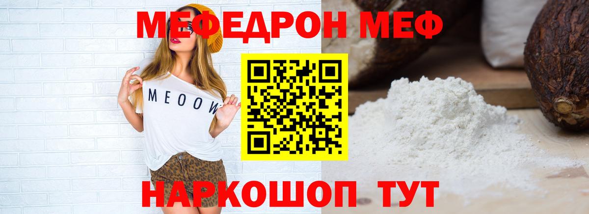 Балашов  Меф  Вход с VPN  МЯУ-МЯУ мука  Меф мяу мяу 