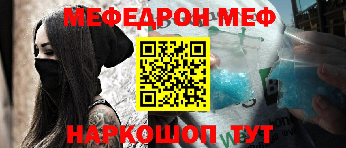 Меф мяу мяу мука Балашов