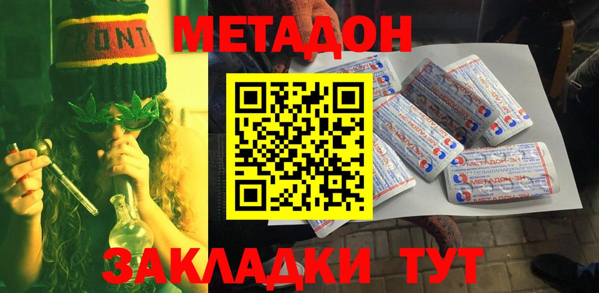 МЕТАДОН methadone  Балашов  Метадон белоснежный 