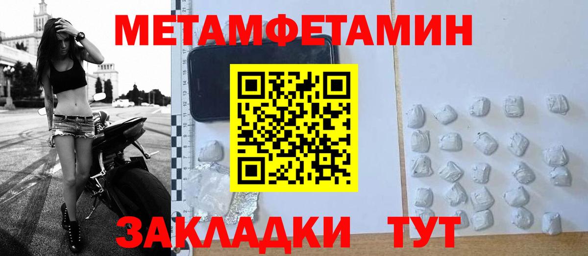 Первитин Methamphetamine Балашов