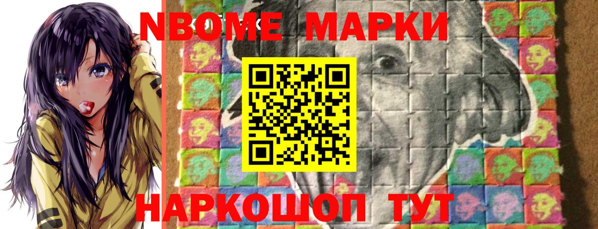Марки 25I-NBOMe 1500мкг Балашов