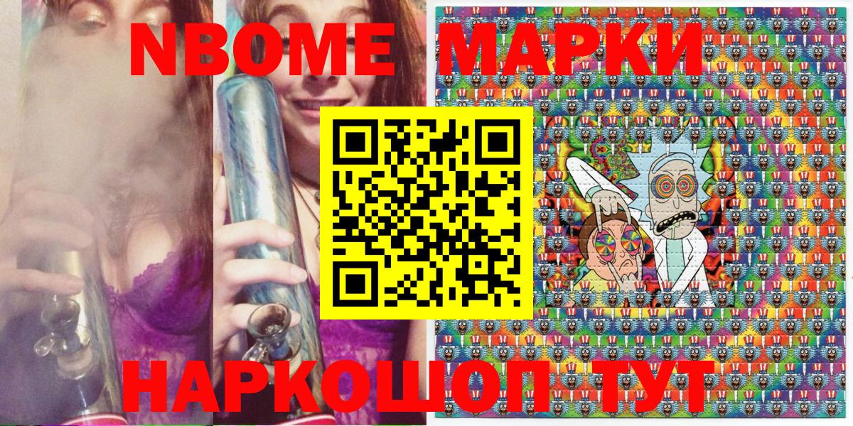 Марки NBOMe  Балашов  Марки NBOMe 1,5мг 